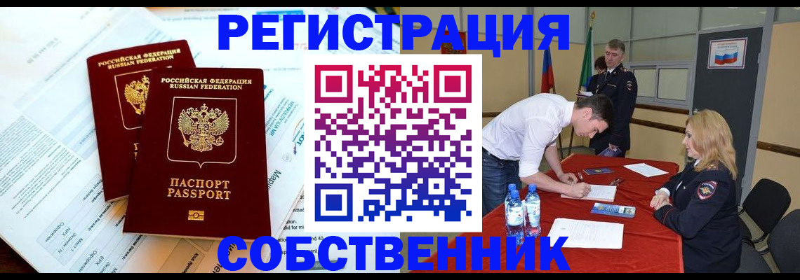 прописка в Жукове